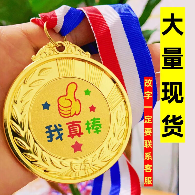 奖励勋章奖牌定做定制幼儿园中小学校运动会纪念奖 大量现货