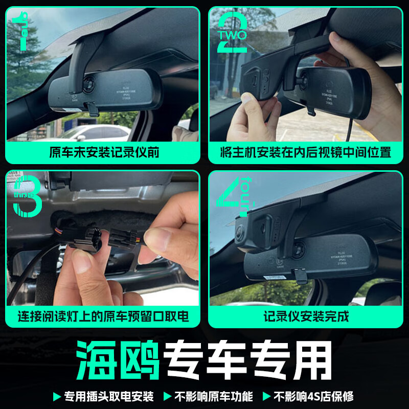 晋御滋比亚迪海鸥行车记录仪高清免走线原厂前后双录专车专用后视镜 2023款活力版/自由版/飞翔版 超清【单镜头】1944P+64G