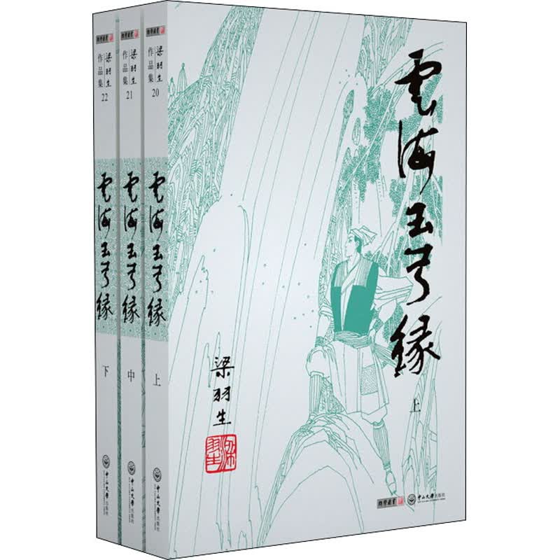云海玉弓缘(20-22)
