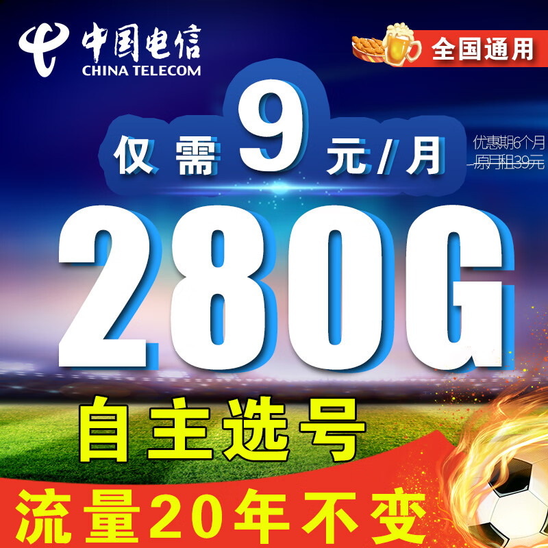 中国电信 流量卡5g可选号选归属地 银龙卡-9元350G全通用流量+300分钟通话