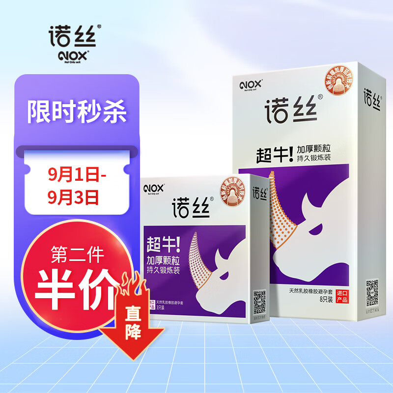 诺丝超牛加厚颗粒持久延缓避孕套销量高质量好的品牌