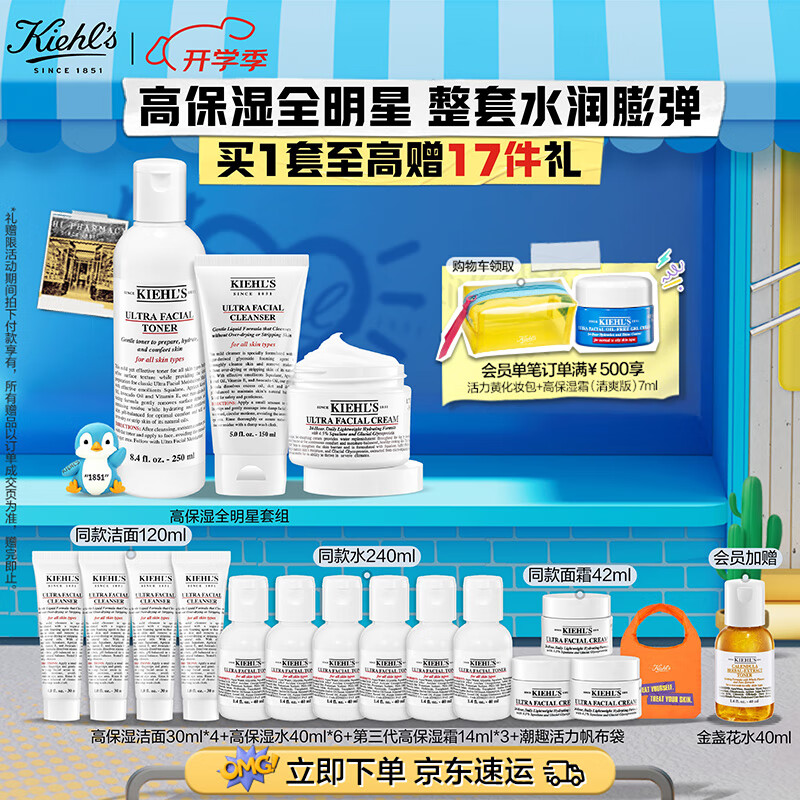 科颜氏（Kiehl's）高保湿面霜50ml+水250ml+洁面150ml套装生日礼物