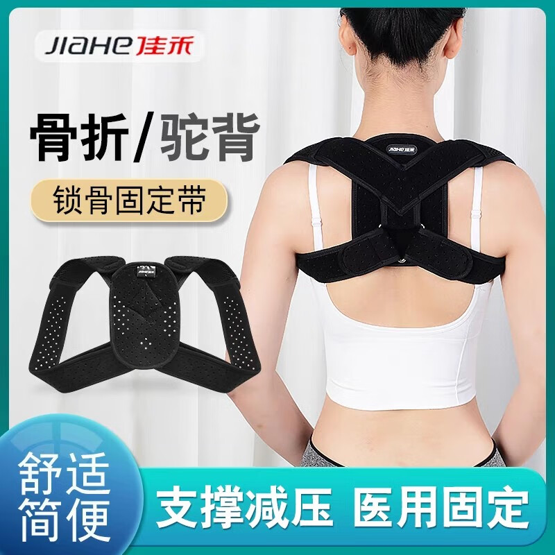 佳禾医用锁骨固定带成人肩胛骨骨折绑带八字绷带矫姿带背部姿势带 佳禾锁骨固定带 S