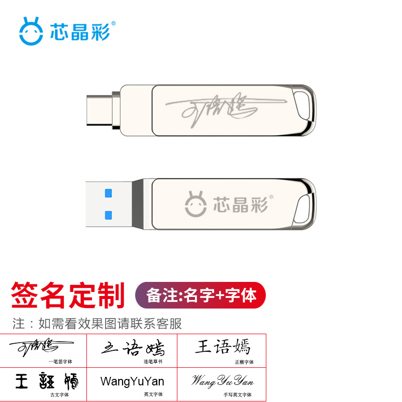芯晶彩 手机u盘 type-c usb3.