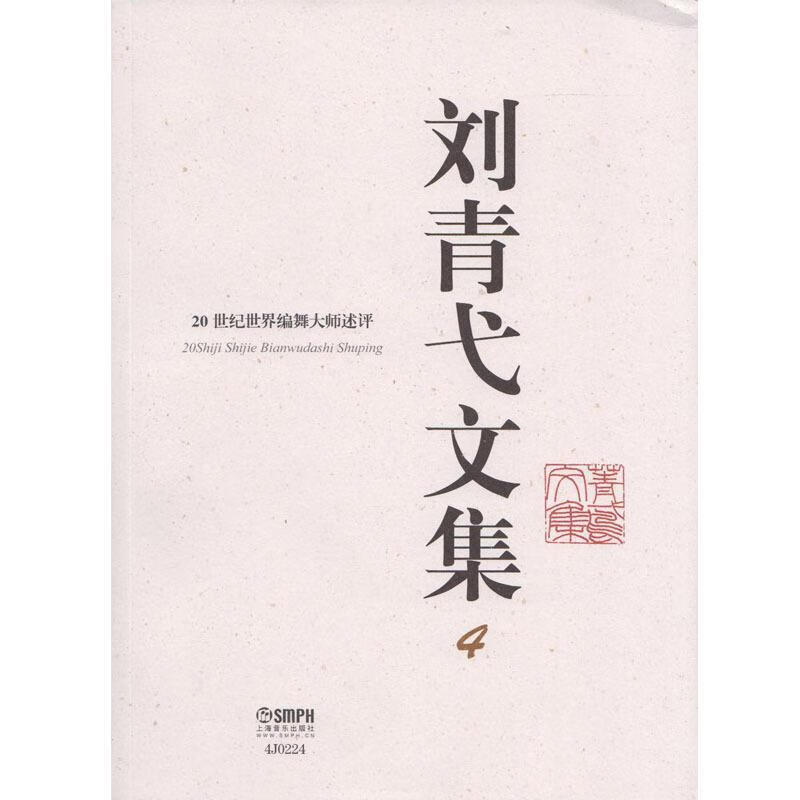 刘青弋文集【正版图书，放心购买】