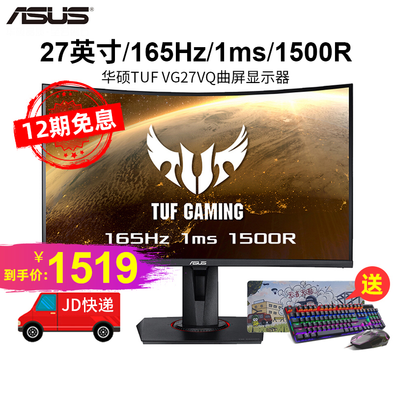 华硕（ASUS）TUF VG27VQ 165HZ 27英寸电竞游戏曲面屏显示器可升降高清显示屏 VG27VQ