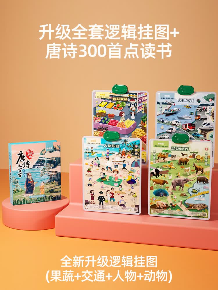 有声挂图挂画宝宝逻辑认知拼音神器1岁2岁 深蓝色