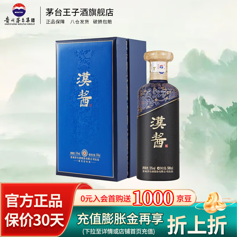 茅台（MOUTAI）贵州茅台酒 酱香型白酒汉酱 茅 绝版汉酱【2021年】收藏 51度 500mL 1瓶 单瓶装