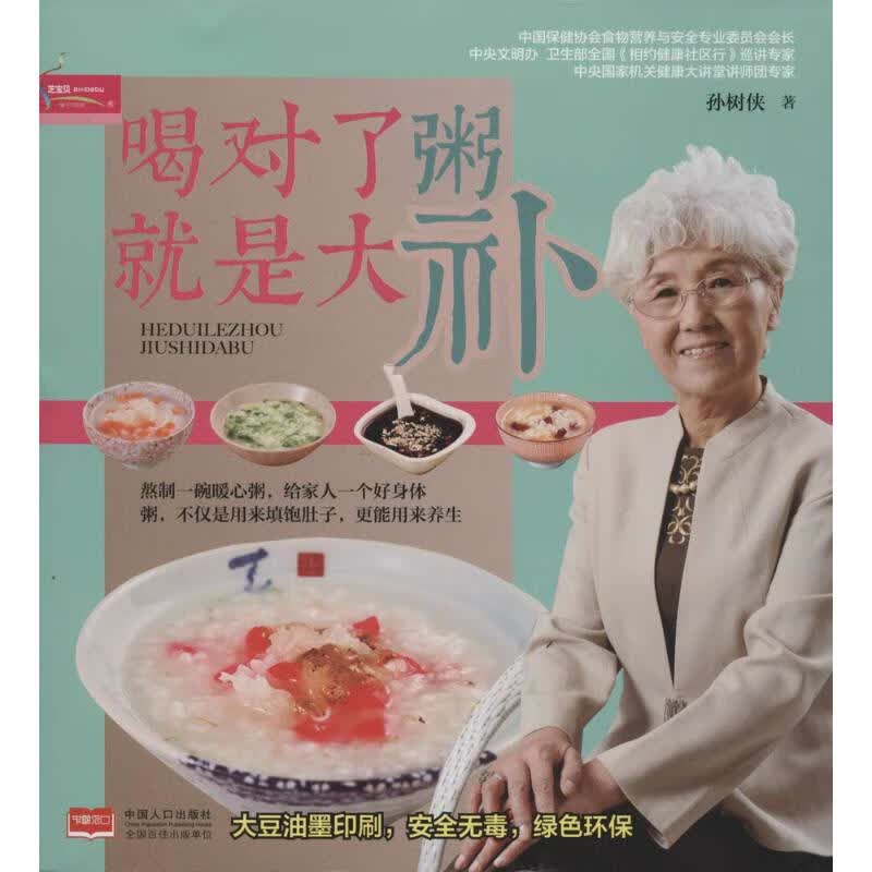 喝对了粥就是大补 孙树侠 书籍