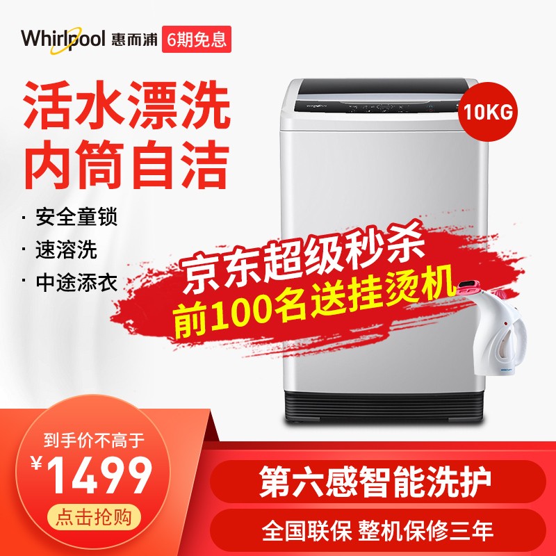 惠而浦（Whirlpool） 10公斤大容量全自动波轮洗衣机CWV120201PT 10公斤波轮