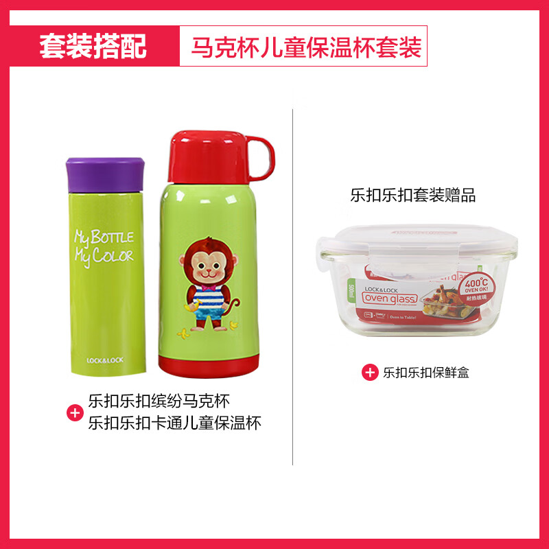 乐扣乐扣(locknlock)乐扣乐扣 儿童保温杯子套装学生幼儿园 lhc1435