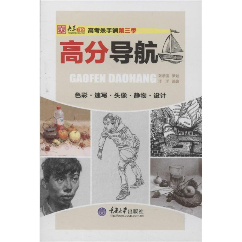 高分导航  洋洋 编 书籍