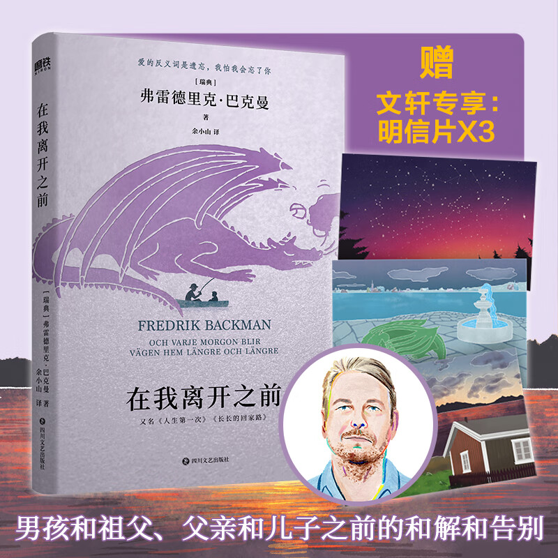 在我离开之前 弗雷德里克·巴克曼 男孩和