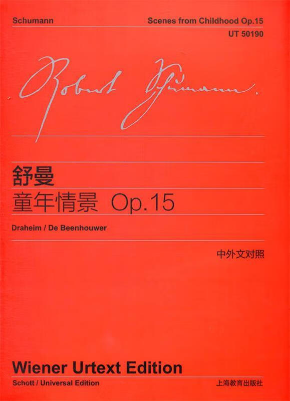 舒曼童年情景op.15