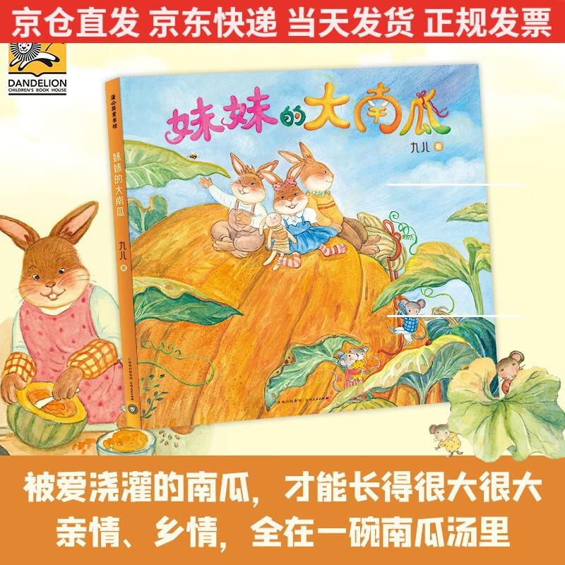 妹妹的大南瓜 精装 ~~绘本0-3-6岁幼儿园~~绘本早教启蒙童话故事书籍