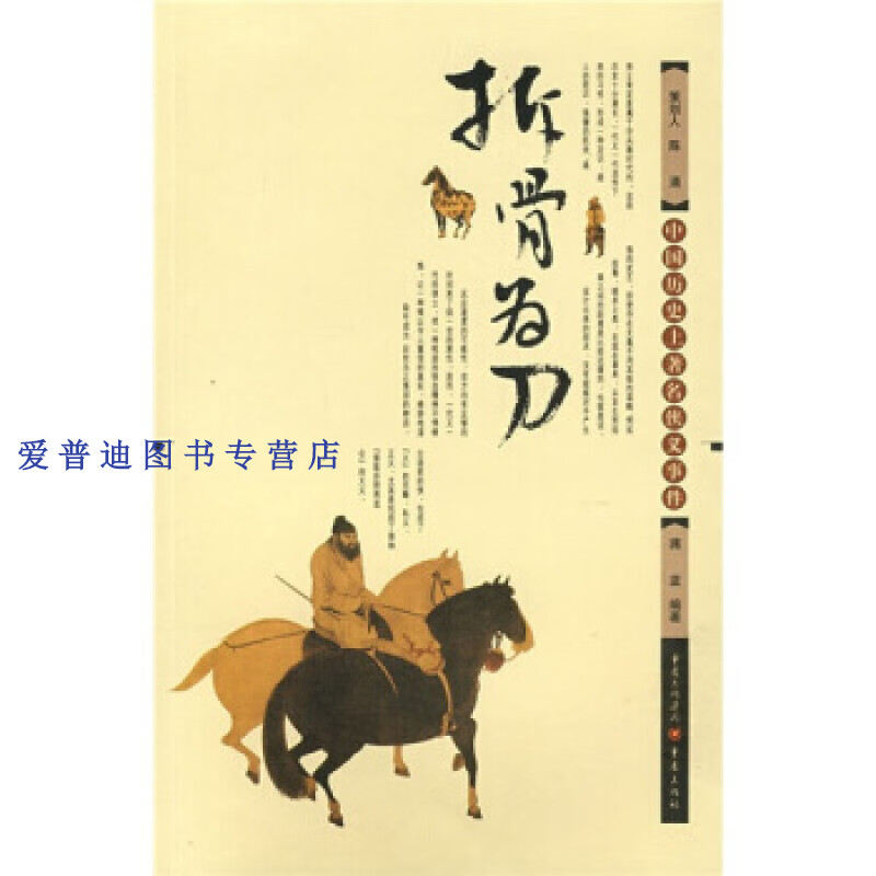 拆骨为刀 蒋蓝 【正版好书,下单速发】