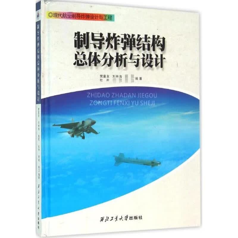 制导炸弹结构总体分析与设计