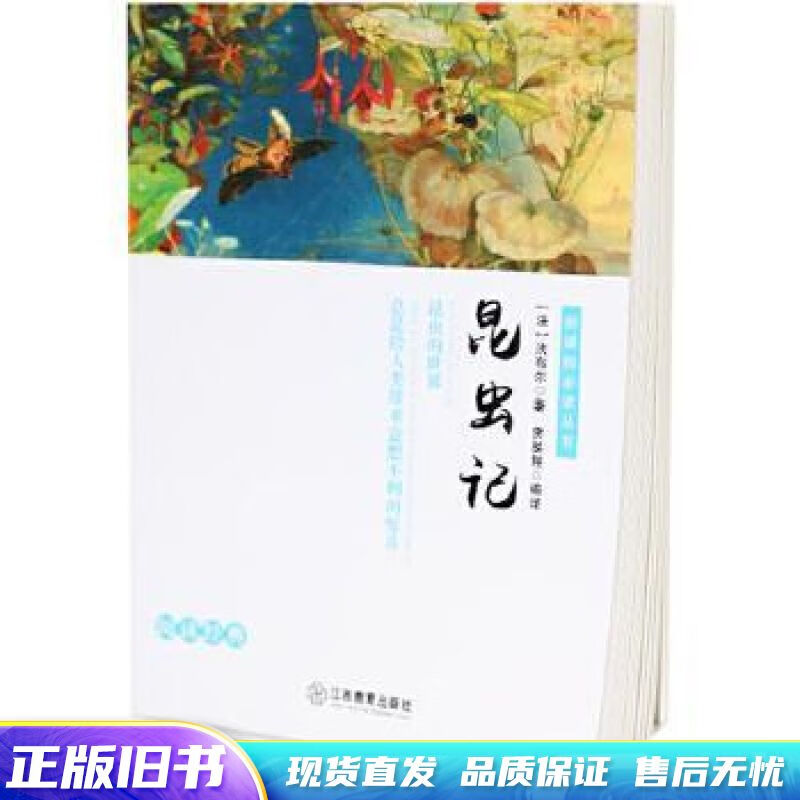 必读丛书 昆虫记
