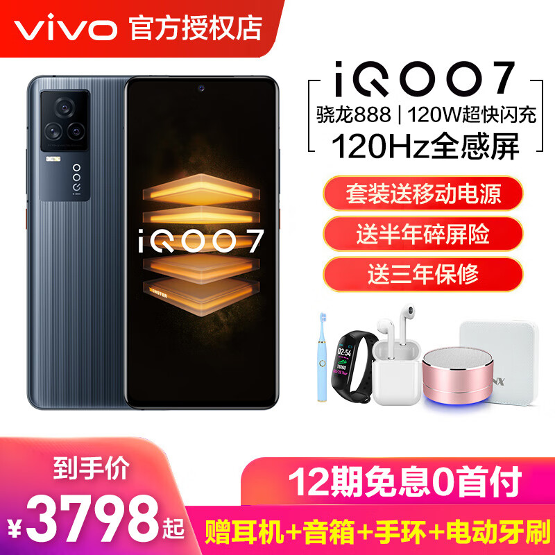 vivo iQOO7 5G手机新品骁龙888大屏大电池闪充学生游戏手机安卓全网通 黑境 12GB+256GB 标配版