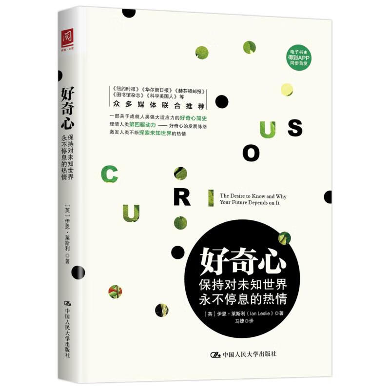 好奇心健身与保健/心理健康(英) 伊恩·莱斯利著9787300232980中国