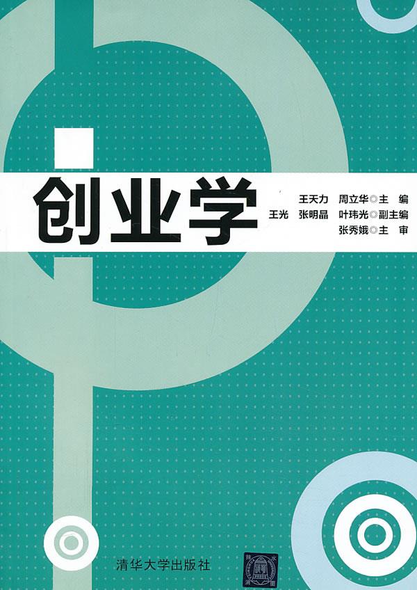 创业学【上新】