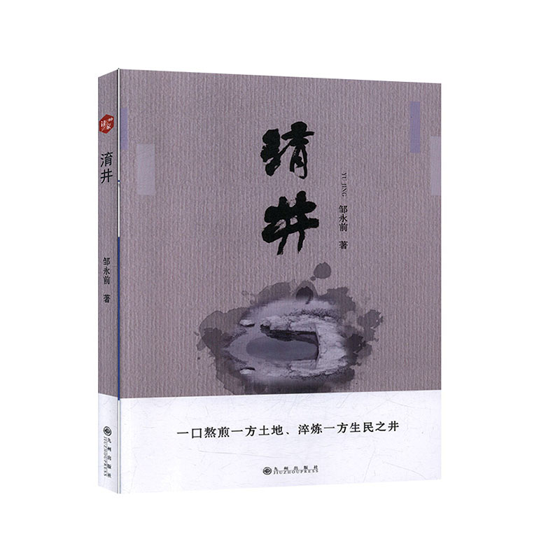 淯井