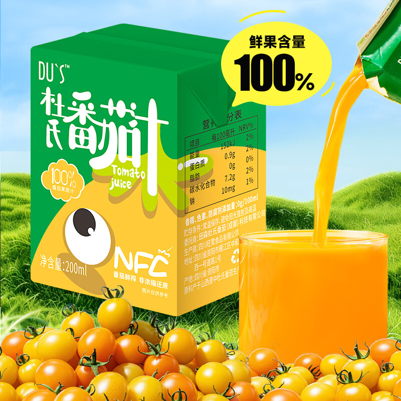 DU'S果汁nfc番茄汁 100%果汁 0添加无蔗糖 200ml/盒 整箱-12盒-黄番茄汁【26年4月到期】