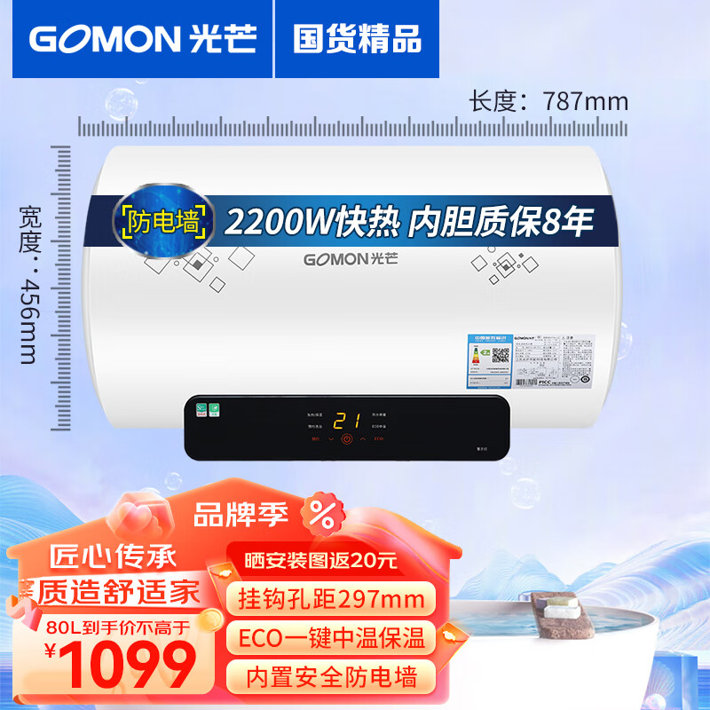 光芒（GOMON） HD3系列2200W快速加热一键保温电热水器家用圆桶型防电墙 触控?？?储水式 80L 2200W 电脑型