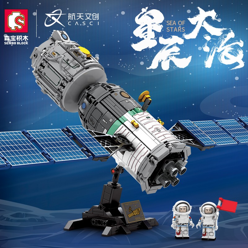 森宝积木神舟五号飞船月球空间站长征一号火箭拼装积木模型航天卫星