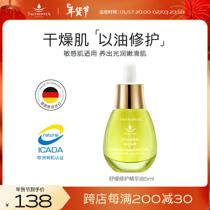 天露芬修护面部精华油舒缓保湿强韧屏障以油养肤改善敏感肌送礼女友母亲 干敏肌定制修护油5ml