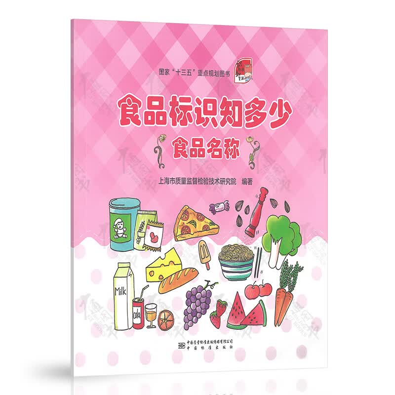 食品标识知多少——食品名称