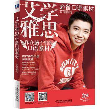 艾学雅思-口语素材