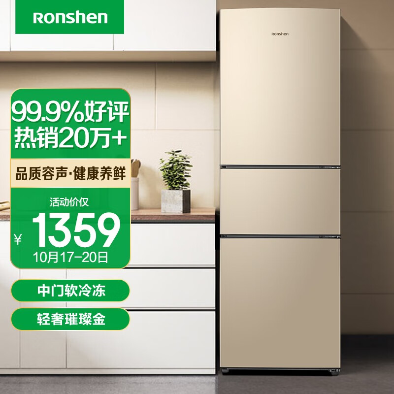 容声(Ronshen)217升三门三开门家用小型冰箱节能租房宿舍实用小巧不占地中门软冷冻BCD-217D11N