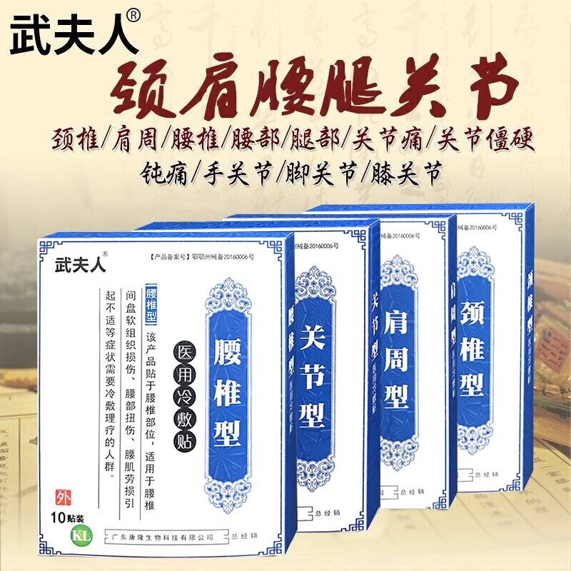 武夫人冷敷贴颈椎型病武腰椎贴腰间盘贴膏 1盒装腰椎型