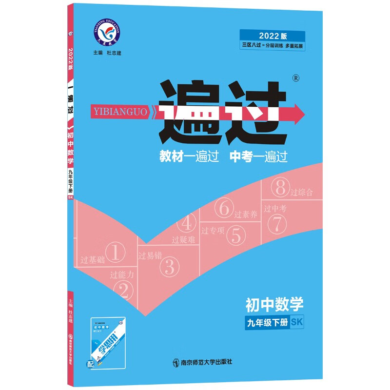 一遍过初中九年级下册 数学 SK（苏科版）初三9年级同步课堂练习2022版 天星教育