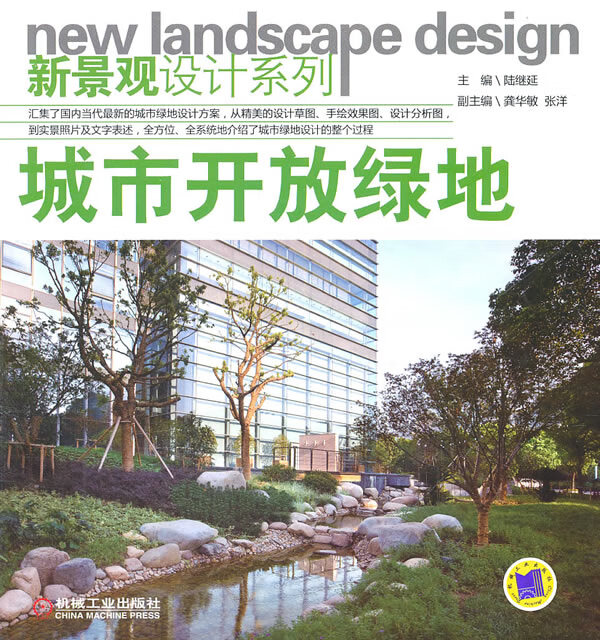 新景观设计系列城市开放绿地