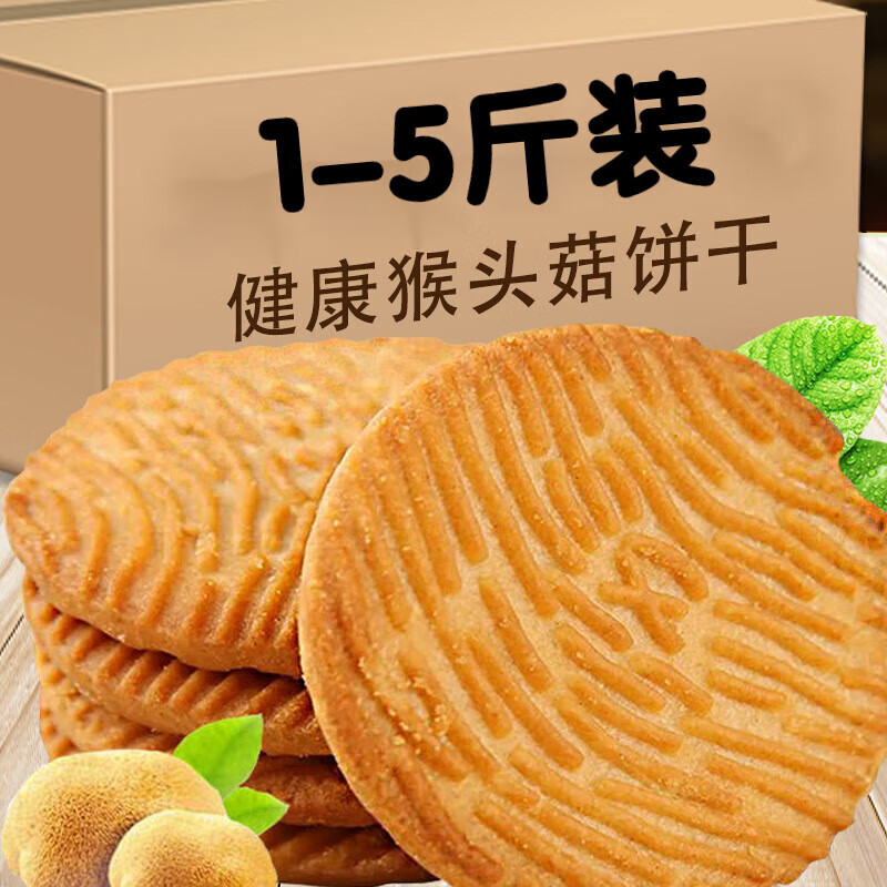 艾菲熊猴头菇饼干 无添加蔗糖食品粗粮休闲零食健康中老年人 猴头菇无