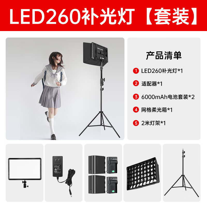 神牛P260C補(bǔ)光燈平板攝影燈LED打光燈影視燈大屏主播直播柔光燈攝像機(jī)相機(jī)攝像燈拍照婚慶常亮燈 單燈+6000電池套裝*2+2米燈架+網(wǎng)格柔光箱
