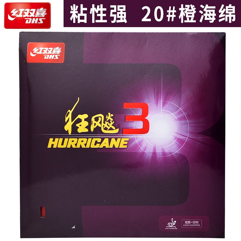 红双喜(dhs)狂飙3乒乓球拍胶皮 普狂 狂飚三乒乓球胶皮反胶套胶 海绵