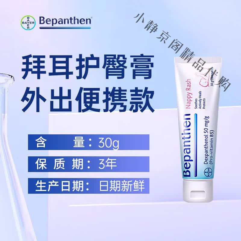 德国bepanthen护臀膏婴儿新生宝宝护臀红屁屁尿布修复万用膏 拜耳护臀