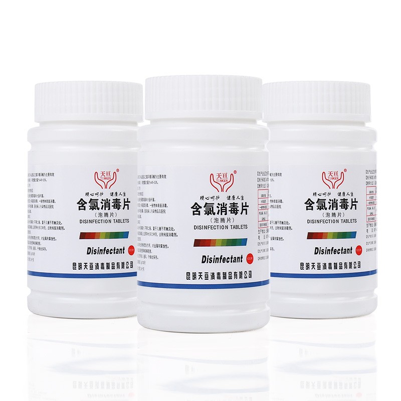 天亘 含氯消毒片泡腾片家用浴缸马桶地板漂白多用途消毒水漂白衣物