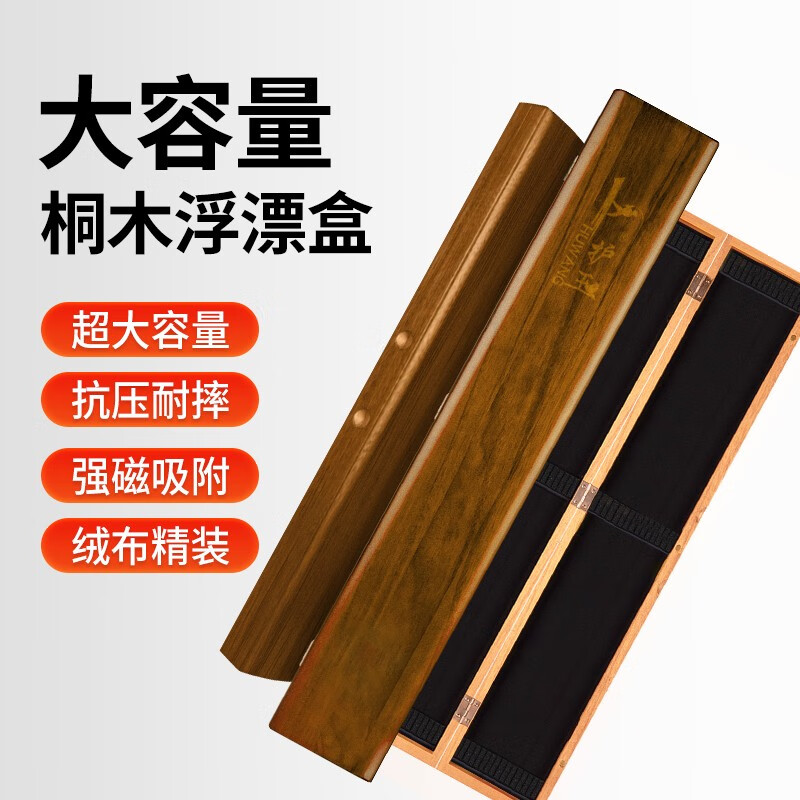 护王 高品质55cm拉丝桐木漂盒大容量鱼漂盒子浮漂套装木质浮漂盒子