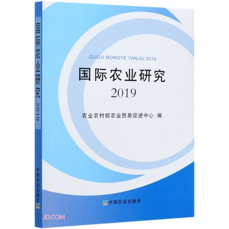 国际农业研究(2019)