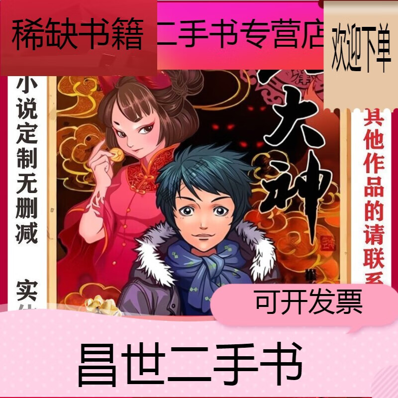 【二手9成新】- 【二手9成新】现货 跳大神 崔走召著 小说 全集无删减