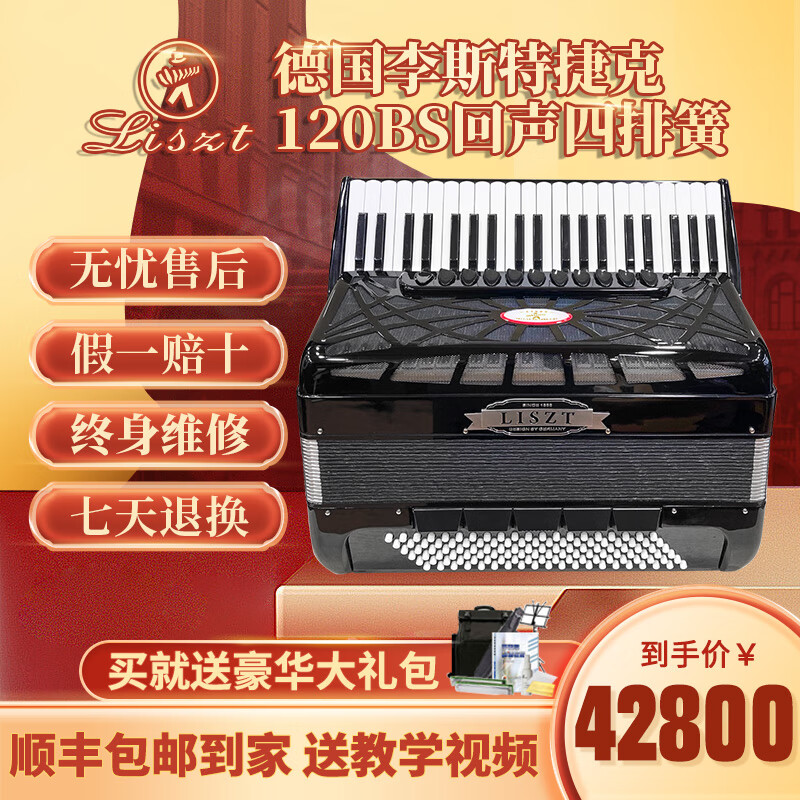 李斯特手风琴120贝斯四排簧带回声值得购买吗？插图
