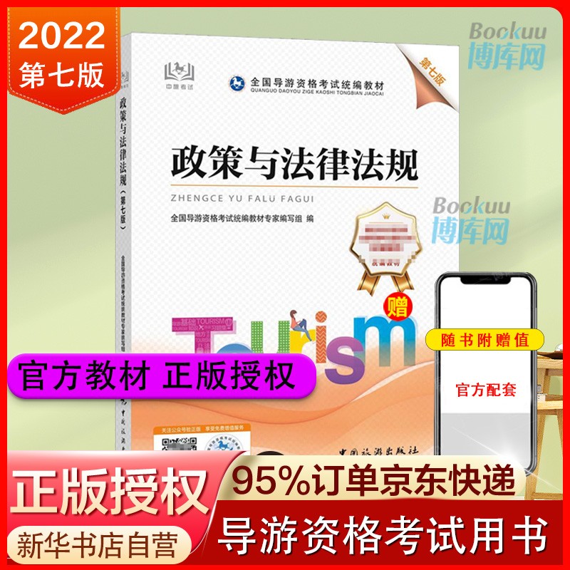 政策与法律法规(第七版) 新书