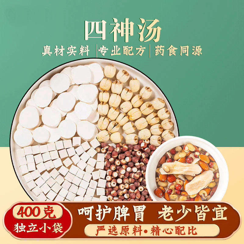 四神汤四臣汤独立小包7副 山药茯苓芡实莲子四神粥儿童煲汤原材同仁