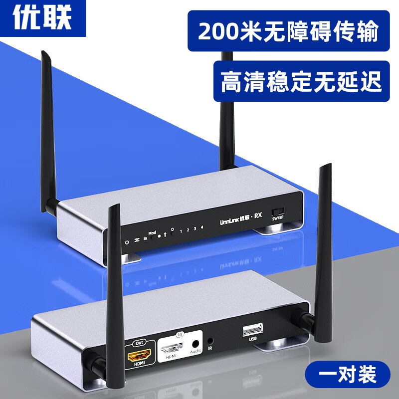 优联（Youlian） HDMI无线延长器200米远距离传输笔记本会议投屏投影机4K1080P高清 【200米穿墙款】一对装