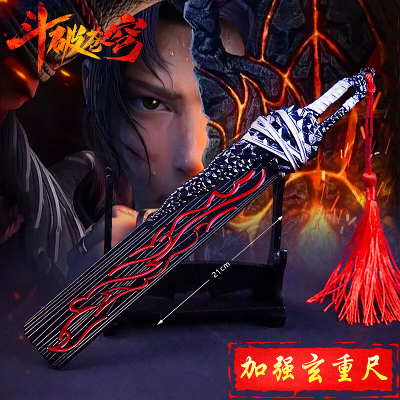 贝木惠斗破苍穹 动漫冰皇海波东斗帝萧炎玄重尺合金武器模型摆件 玄重