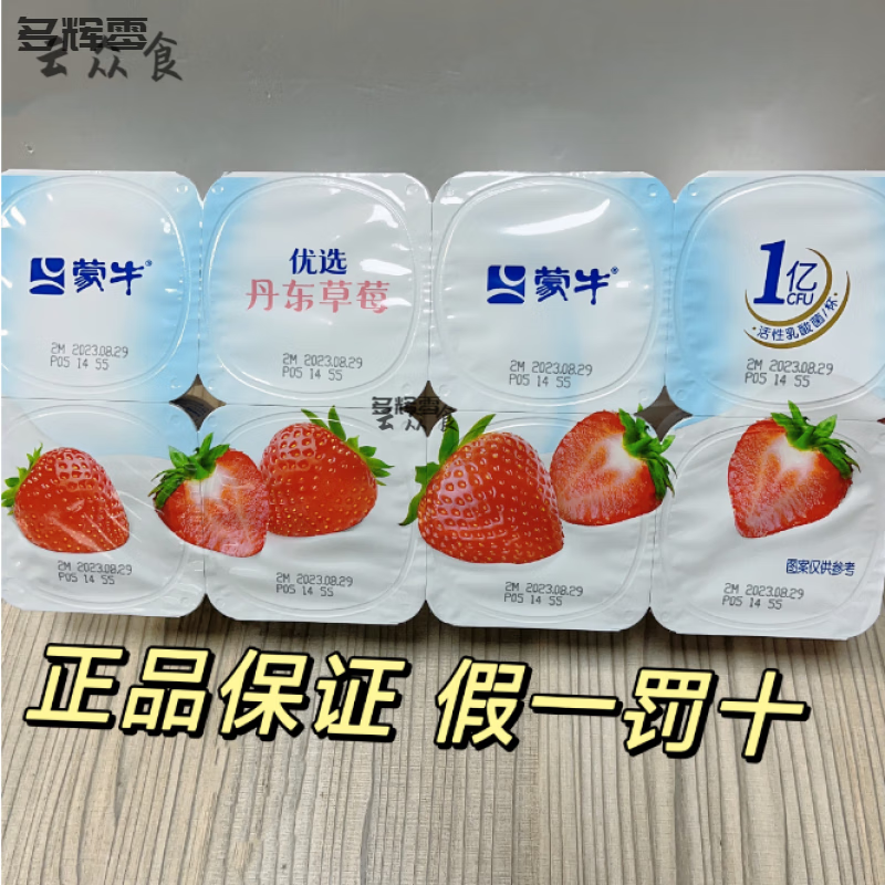 食怀蒙牛浓醇原味酸奶100g*16连杯原味酸奶益生菌发酵酸牛奶早餐代奶